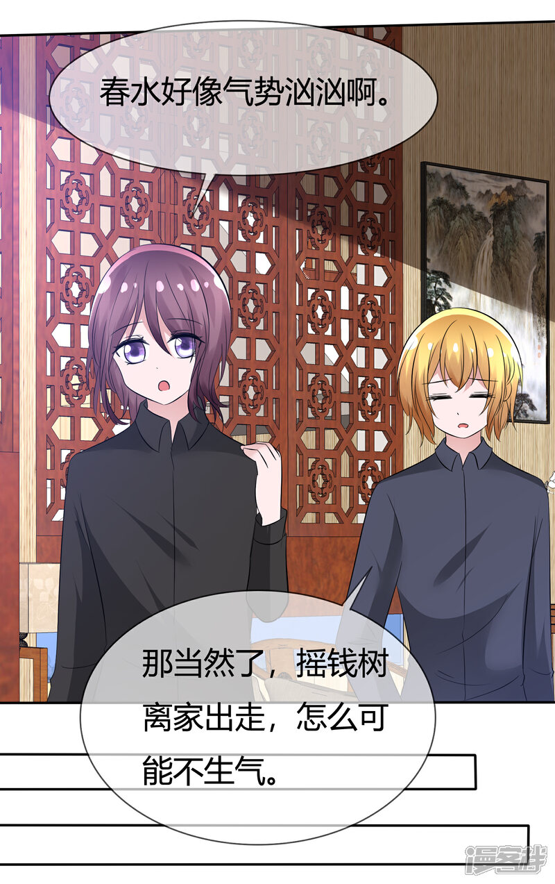 《萝莉孵化器》第97话 繁星真正的模样 第17页