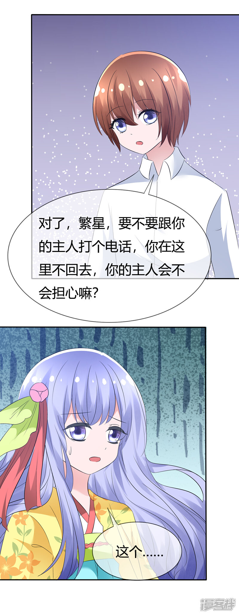 《萝莉孵化器》第97话 繁星真正的模样 第18页