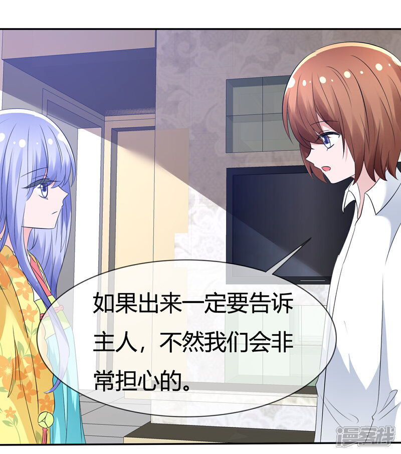 《萝莉孵化器》第97话 繁星真正的模样 第19页