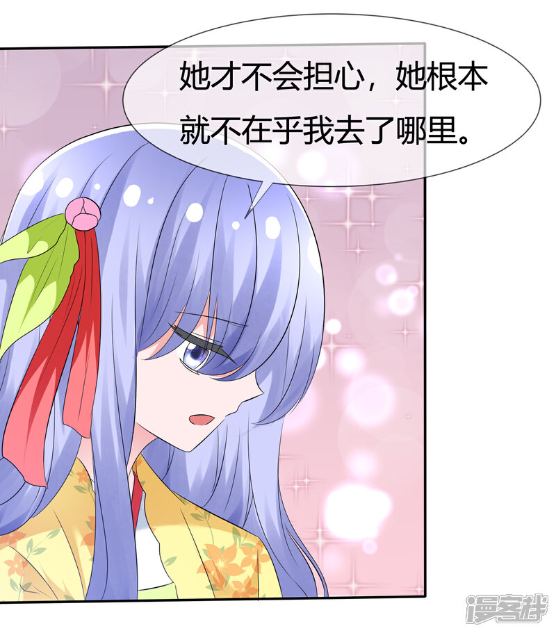 《萝莉孵化器》第97话 繁星真正的模样 第20页