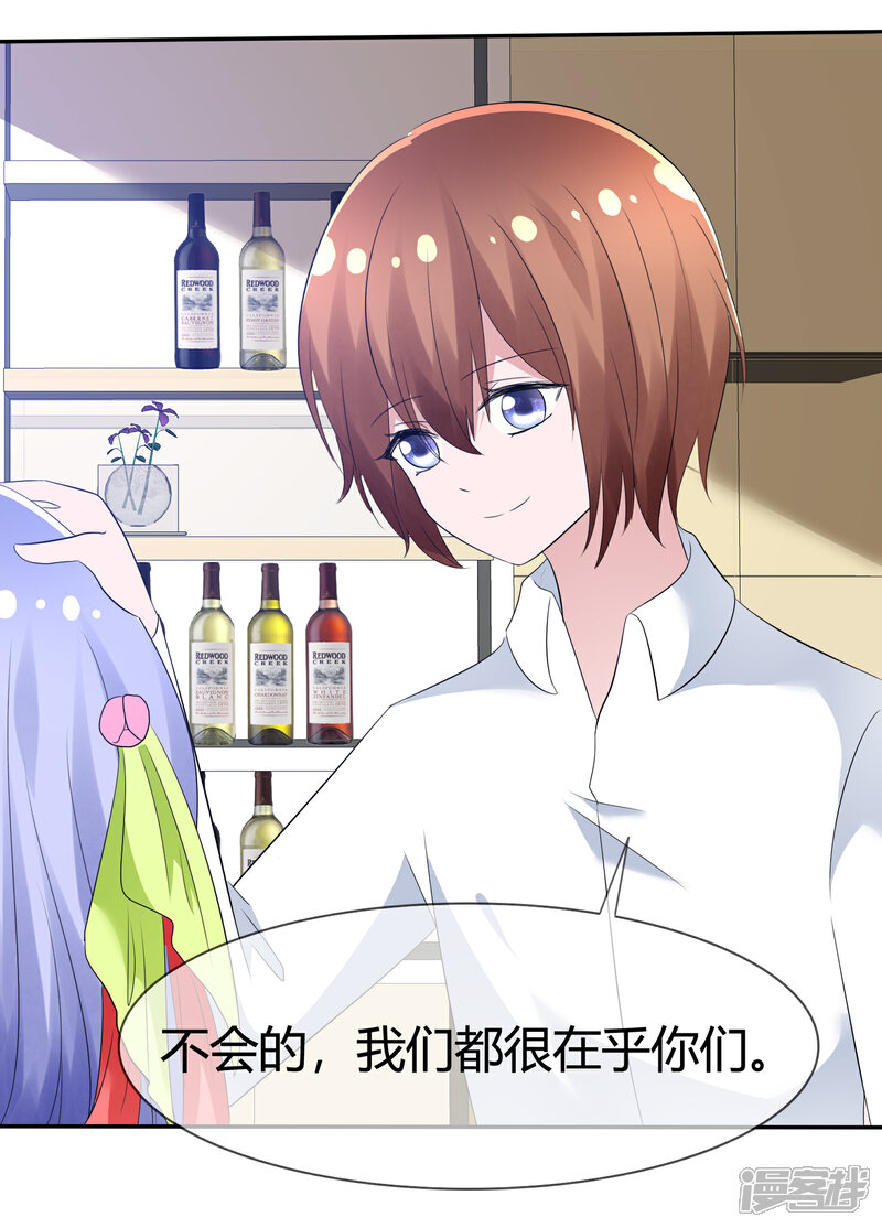《萝莉孵化器》第97话 繁星真正的模样 第21页