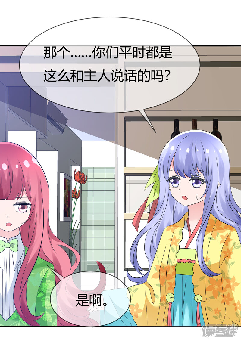 《萝莉孵化器》第97话 繁星真正的模样 第25页