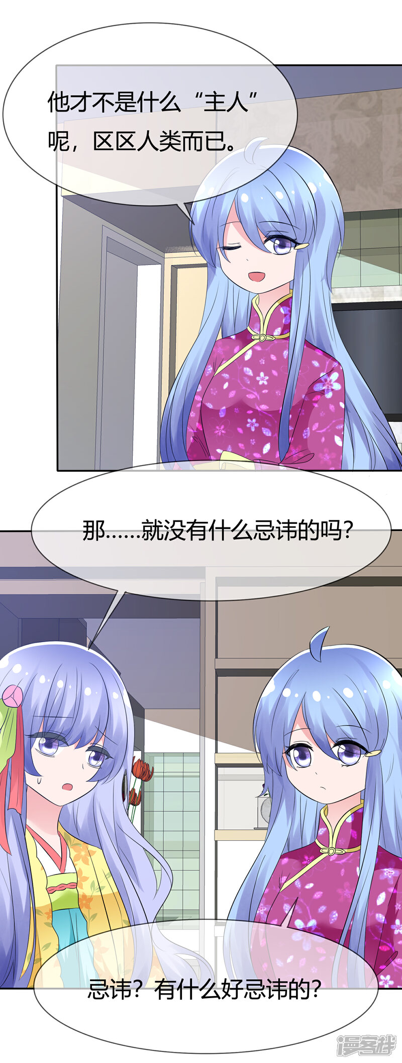 《萝莉孵化器》第97话 繁星真正的模样 第26页