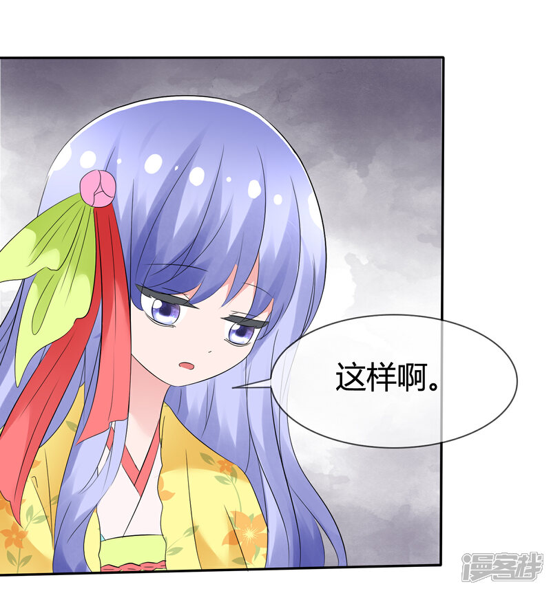 《萝莉孵化器》第97话 繁星真正的模样 第27页