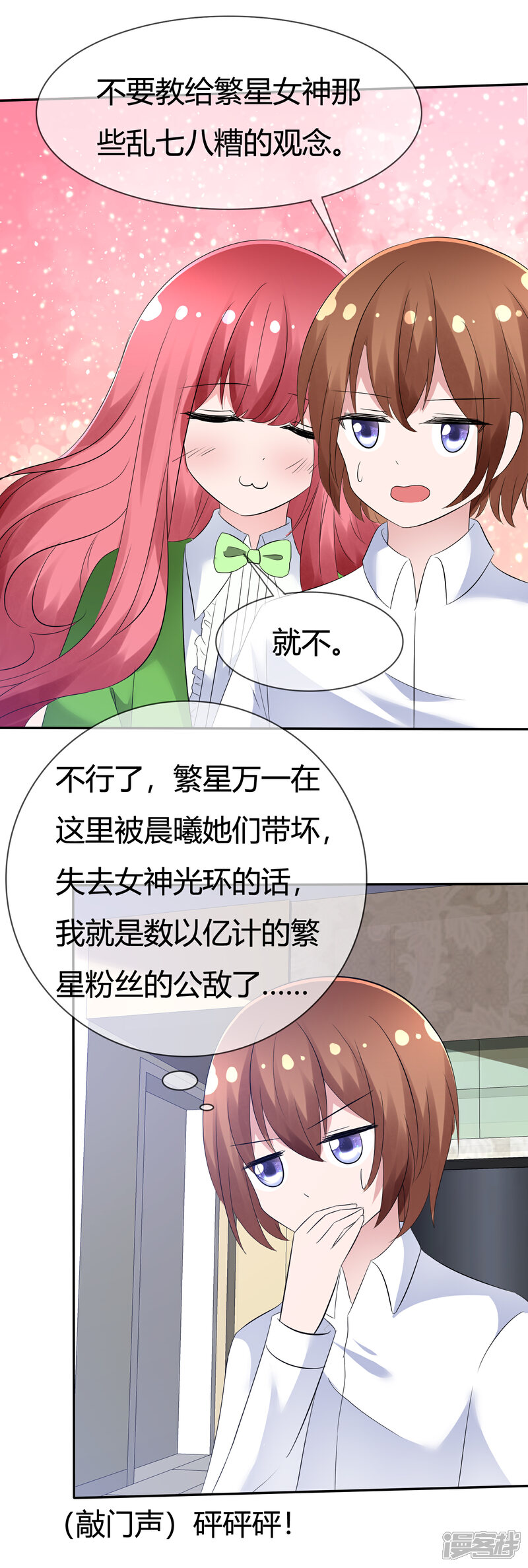 《萝莉孵化器》第97话 繁星真正的模样 第28页