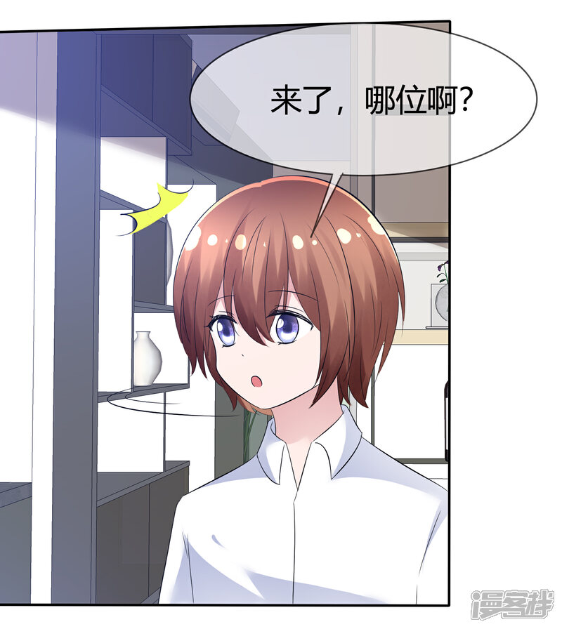 《萝莉孵化器》第97话 繁星真正的模样 第29页