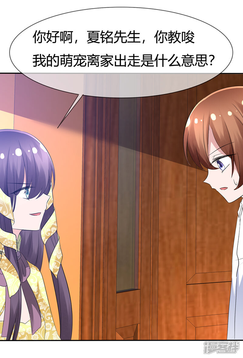 《萝莉孵化器》第97话 繁星真正的模样 第30页