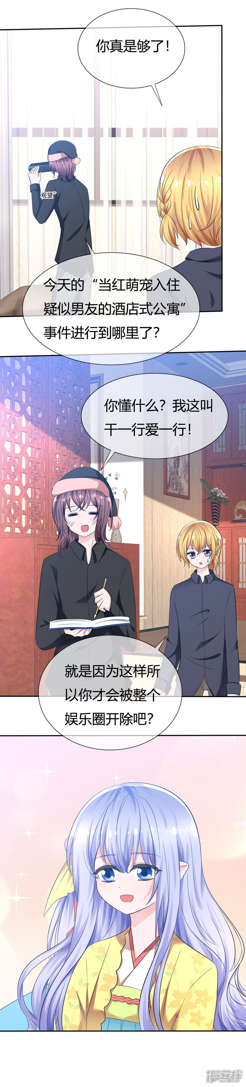 《萝莉孵化器》第97话 繁星真正的模样 第3页