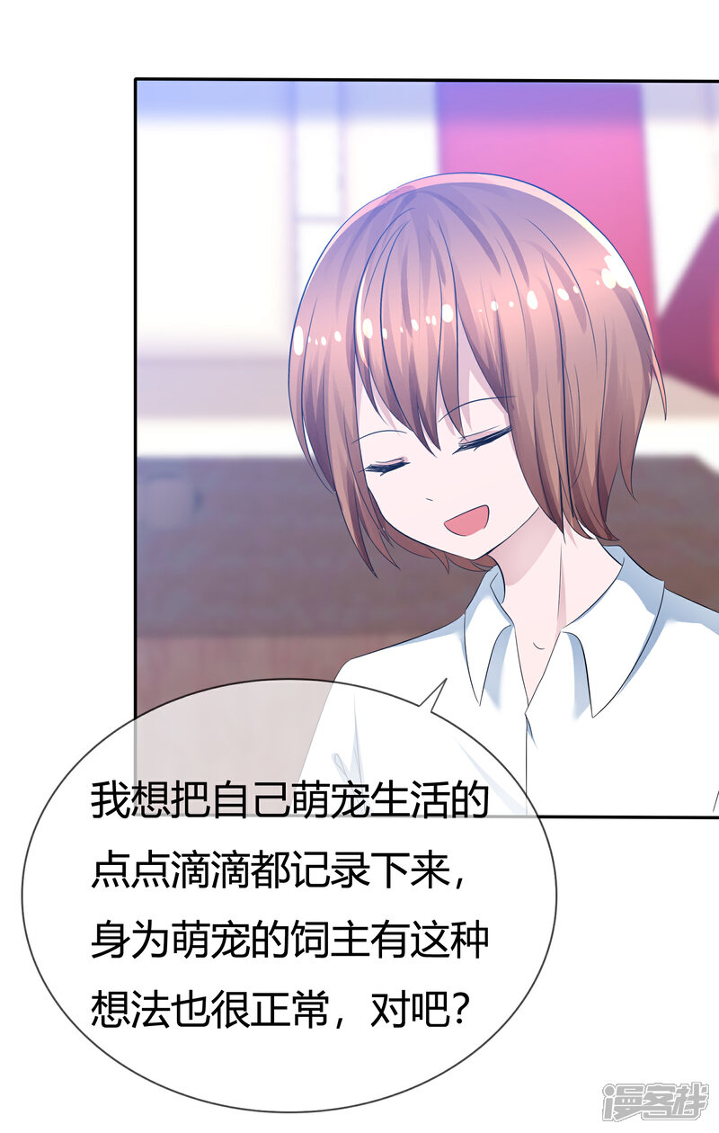 《萝莉孵化器》第97话 繁星真正的模样 第7页