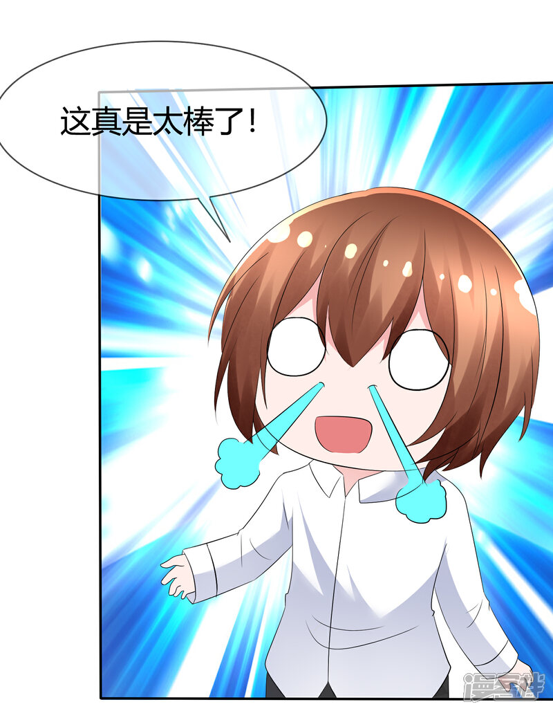 《萝莉孵化器》第96话 竟然敢反抗！ 第21页