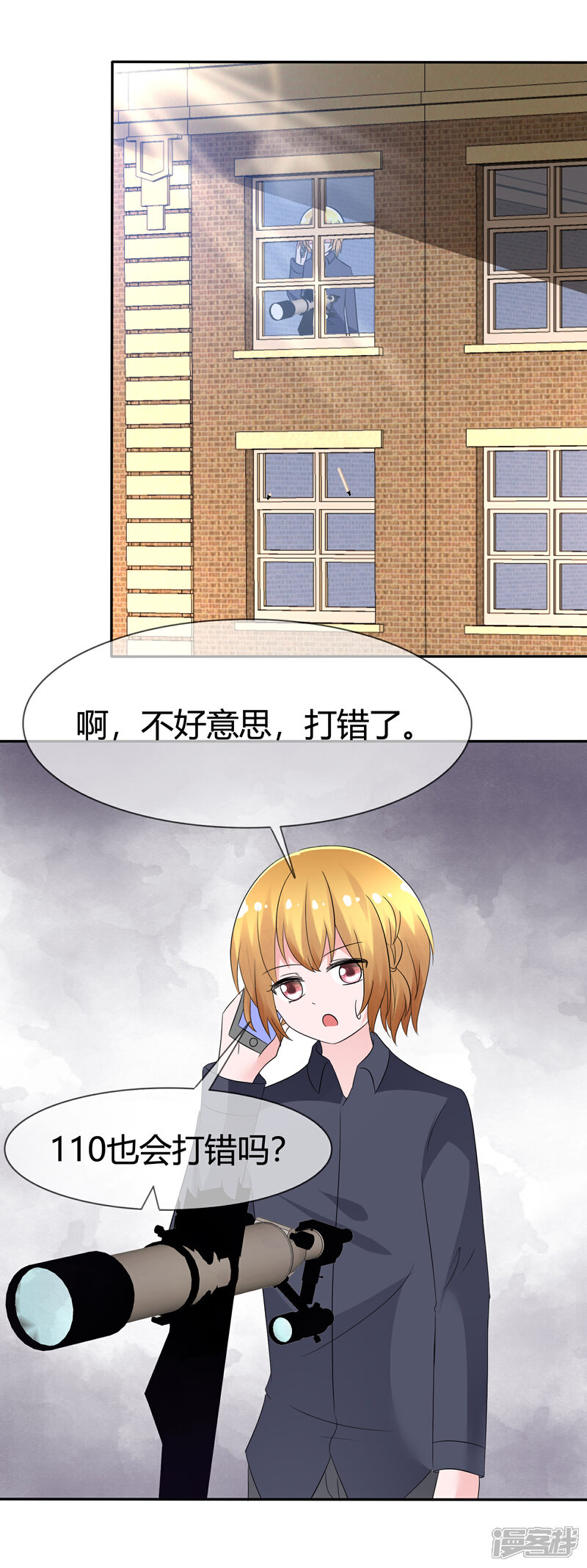 《萝莉孵化器》第96话 竟然敢反抗！ 第26页