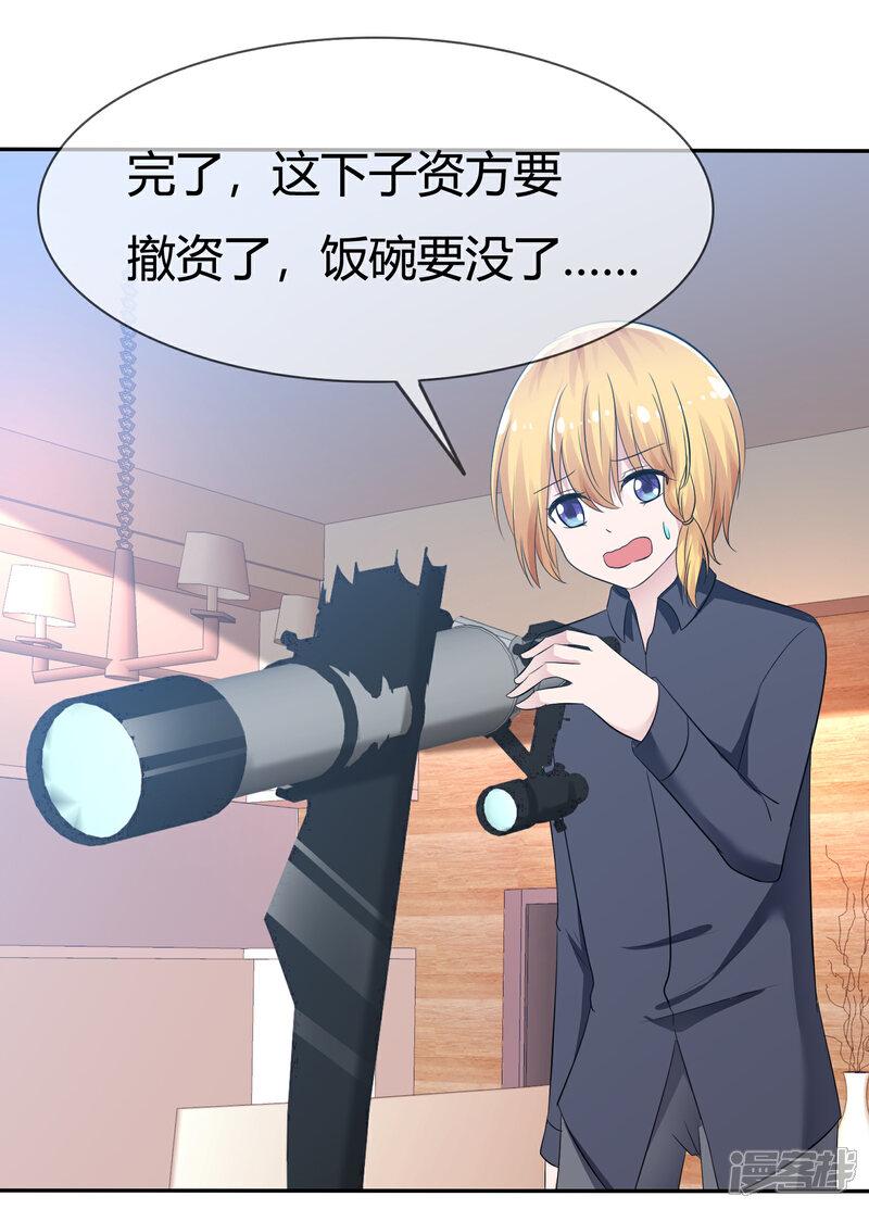 《萝莉孵化器》第96话 竟然敢反抗！ 第3页