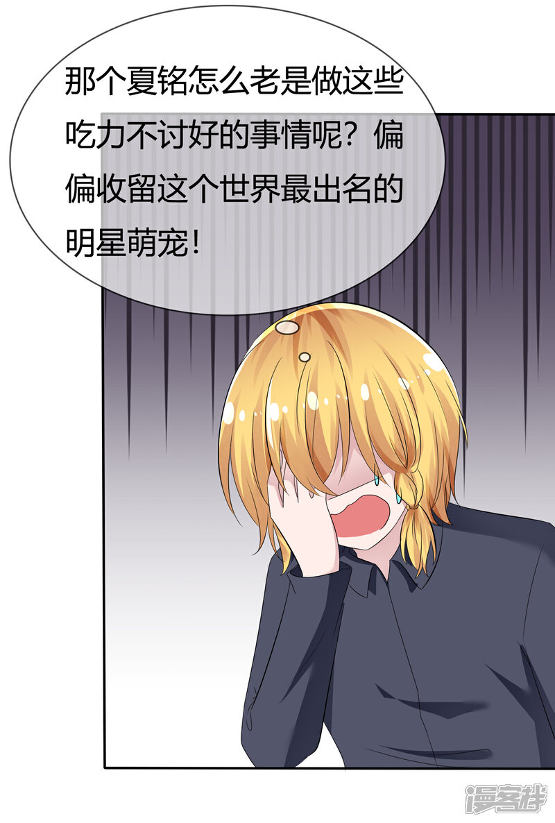 《萝莉孵化器》第96话 竟然敢反抗！ 第4页