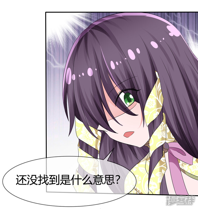 《萝莉孵化器》第96话 竟然敢反抗！ 第6页