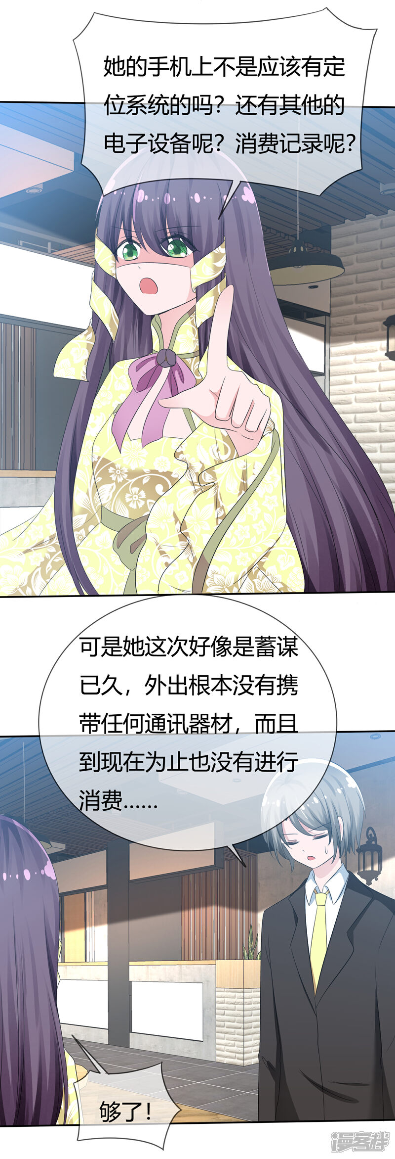 《萝莉孵化器》第96话 竟然敢反抗！ 第7页