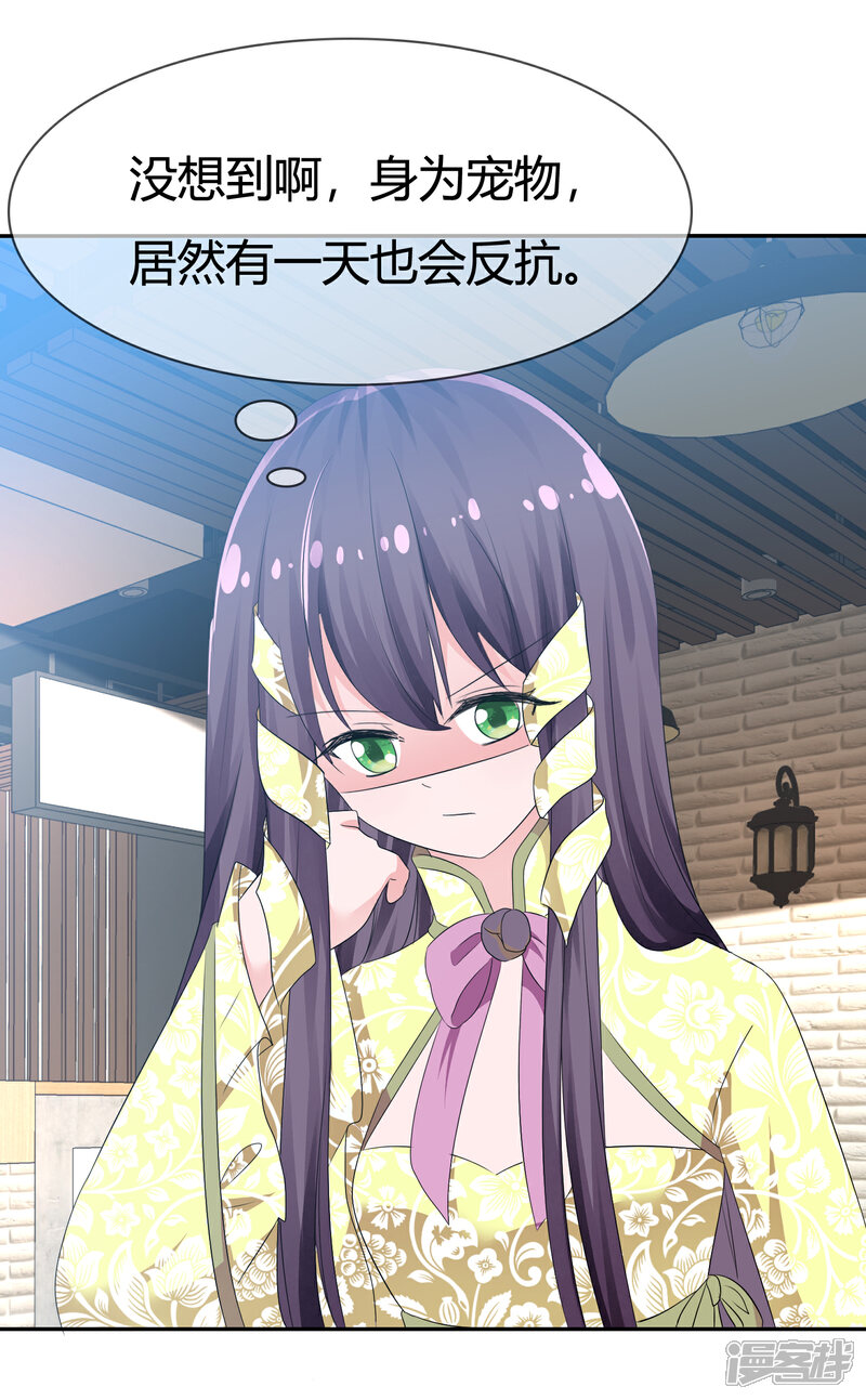 《萝莉孵化器》第96话 竟然敢反抗！ 第9页