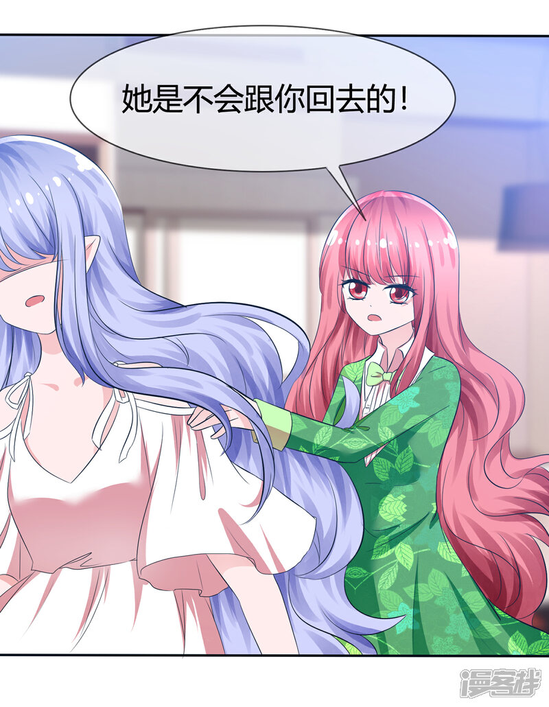 《萝莉孵化器》第98话 主人的爱 第11页