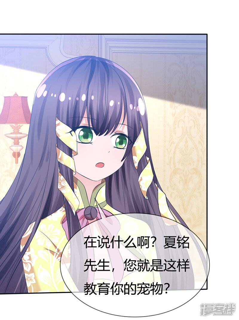 《萝莉孵化器》第98话 主人的爱 第12页