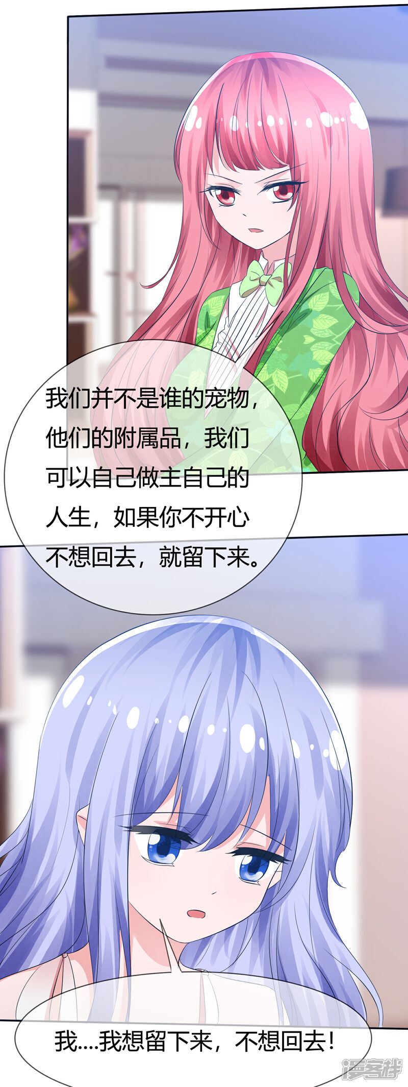 《萝莉孵化器》第98话 主人的爱 第13页