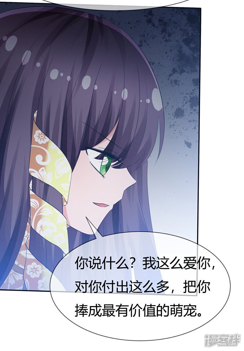 《萝莉孵化器》第98话 主人的爱 第14页