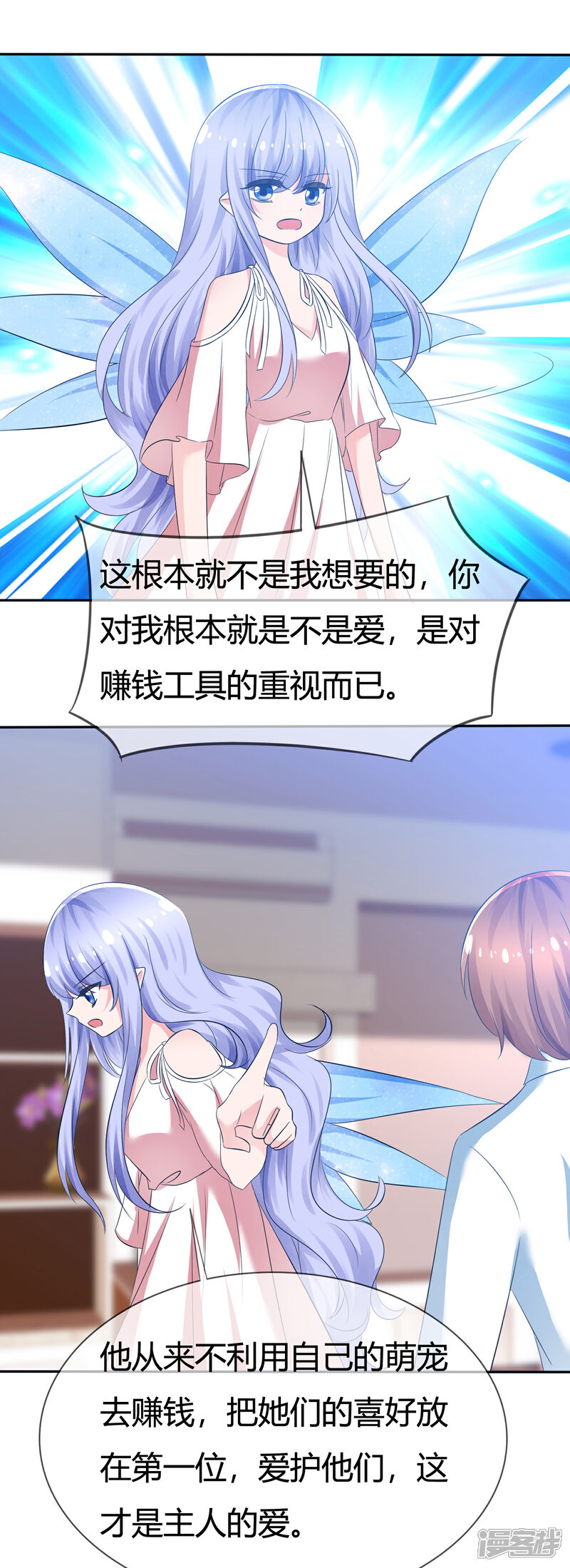 《萝莉孵化器》第98话 主人的爱 第15页