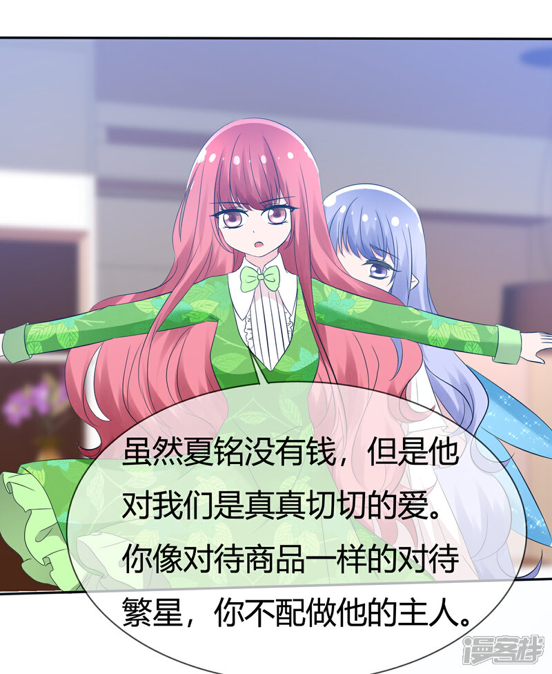 《萝莉孵化器》第98话 主人的爱 第17页