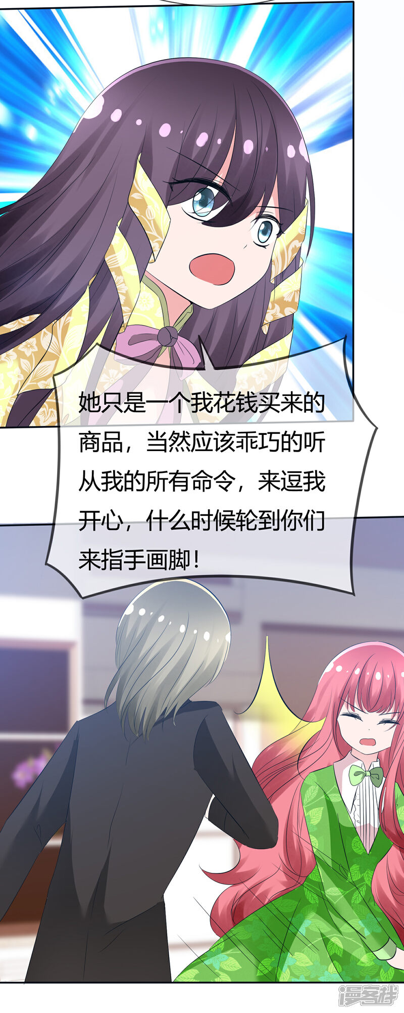 《萝莉孵化器》第98话 主人的爱 第18页