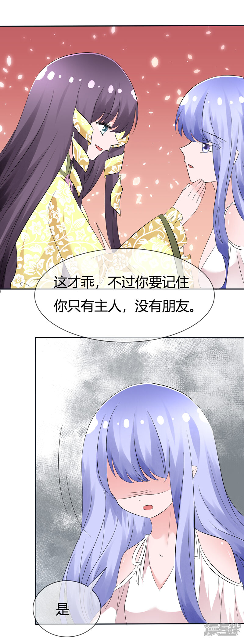 《萝莉孵化器》第98话 主人的爱 第25页