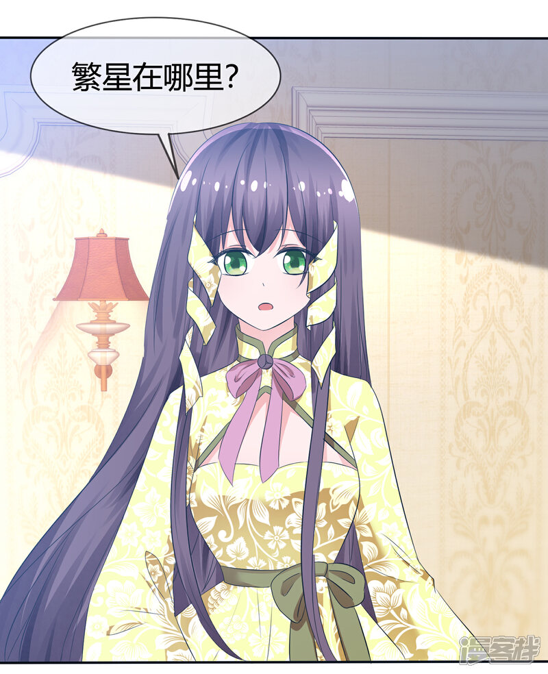 《萝莉孵化器》第98话 主人的爱 第2页