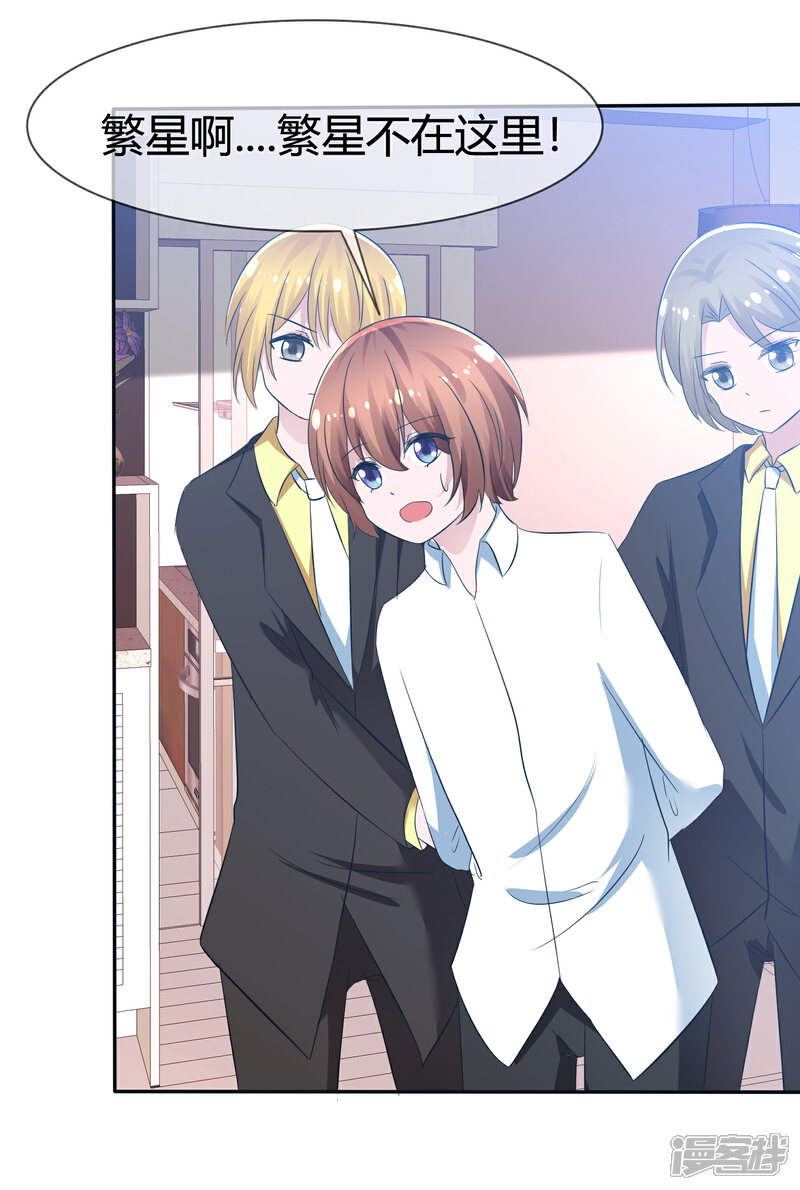 《萝莉孵化器》第98话 主人的爱 第3页