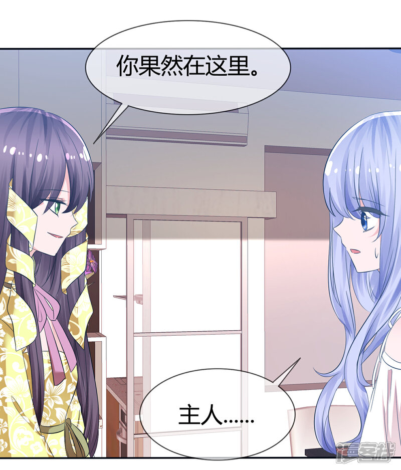 《萝莉孵化器》第98话 主人的爱 第5页