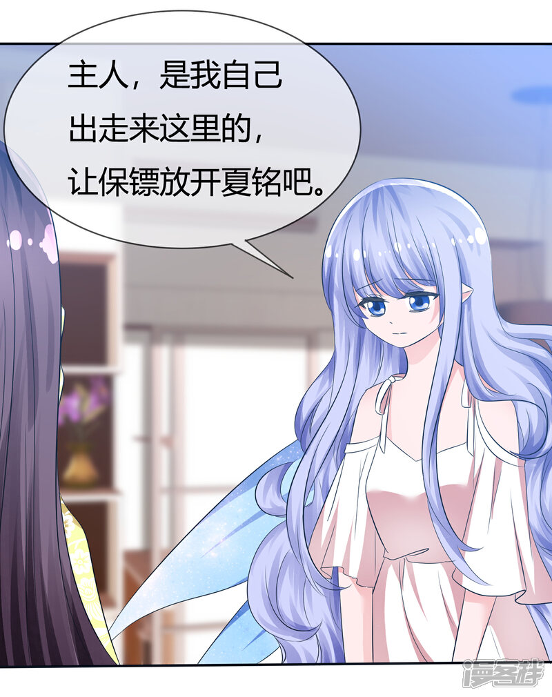 《萝莉孵化器》第98话 主人的爱 第7页