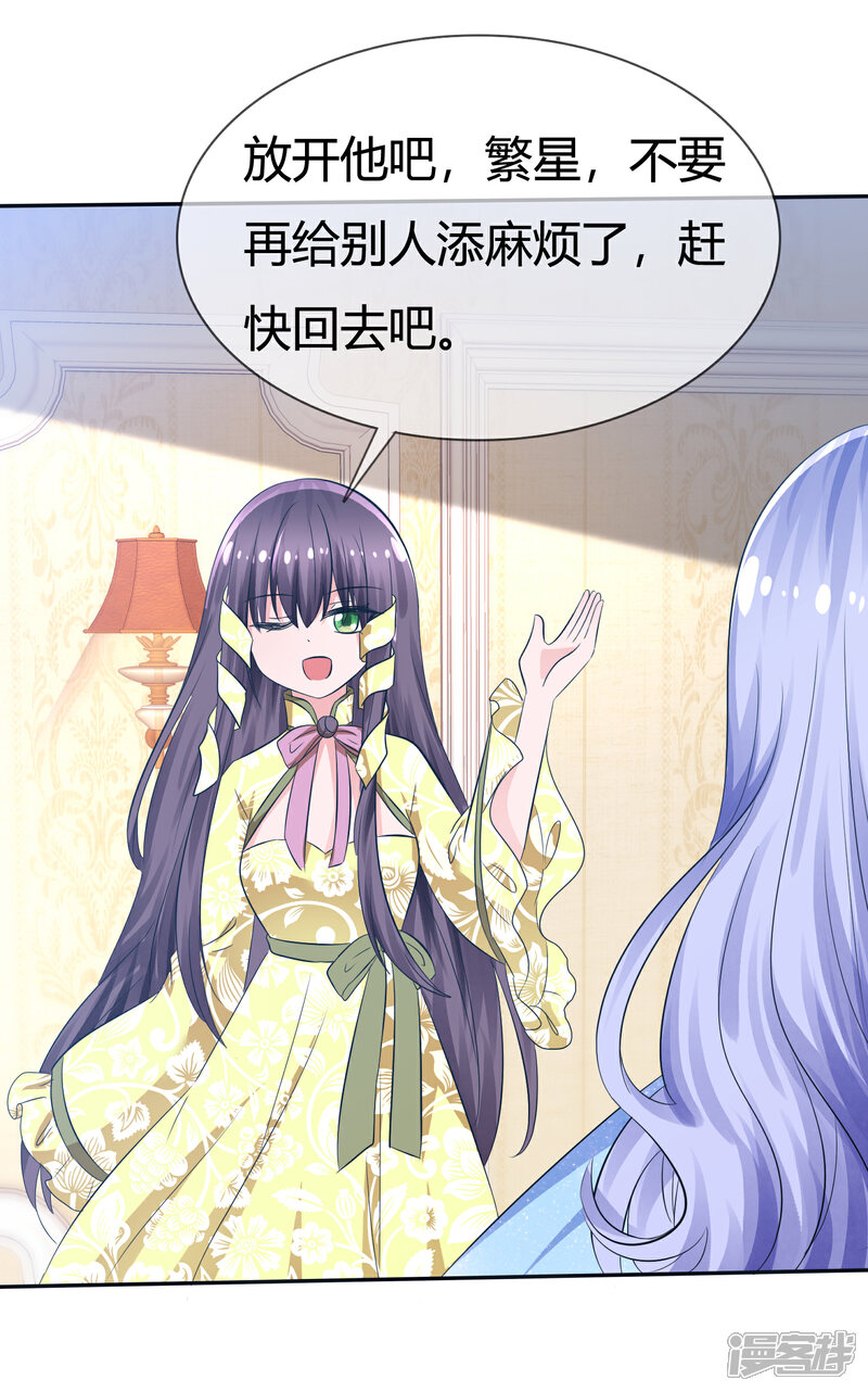 《萝莉孵化器》第98话 主人的爱 第8页