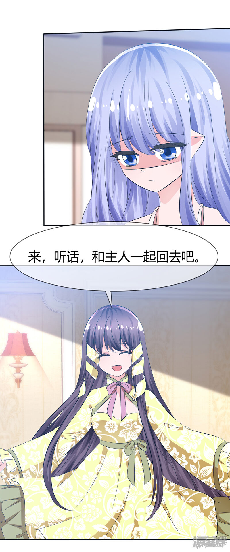 《萝莉孵化器》第98话 主人的爱 第9页