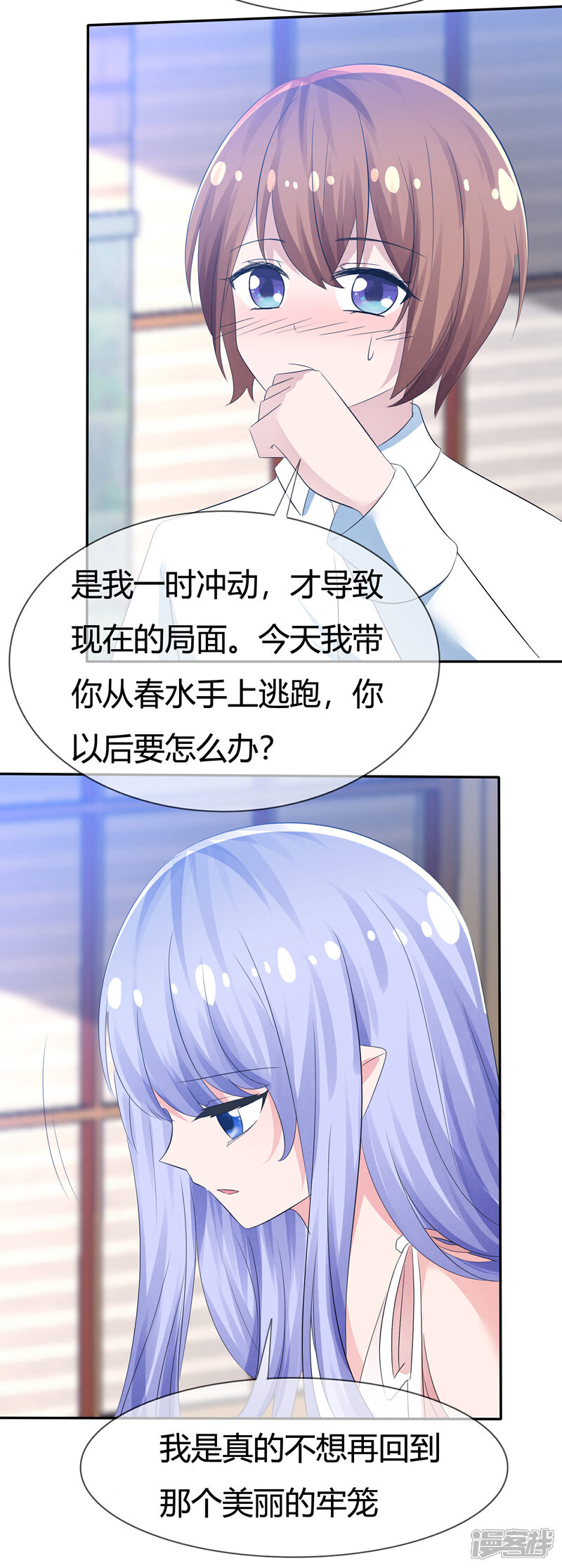 《萝莉孵化器》第99话 今天满足你所有愿望 第15页