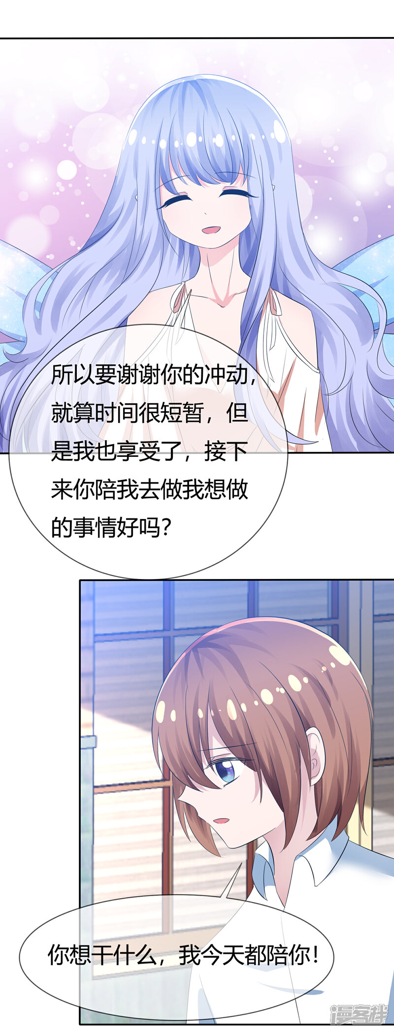 《萝莉孵化器》第99话 今天满足你所有愿望 第16页