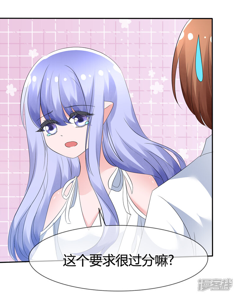 《萝莉孵化器》第99话 今天满足你所有愿望 第20页