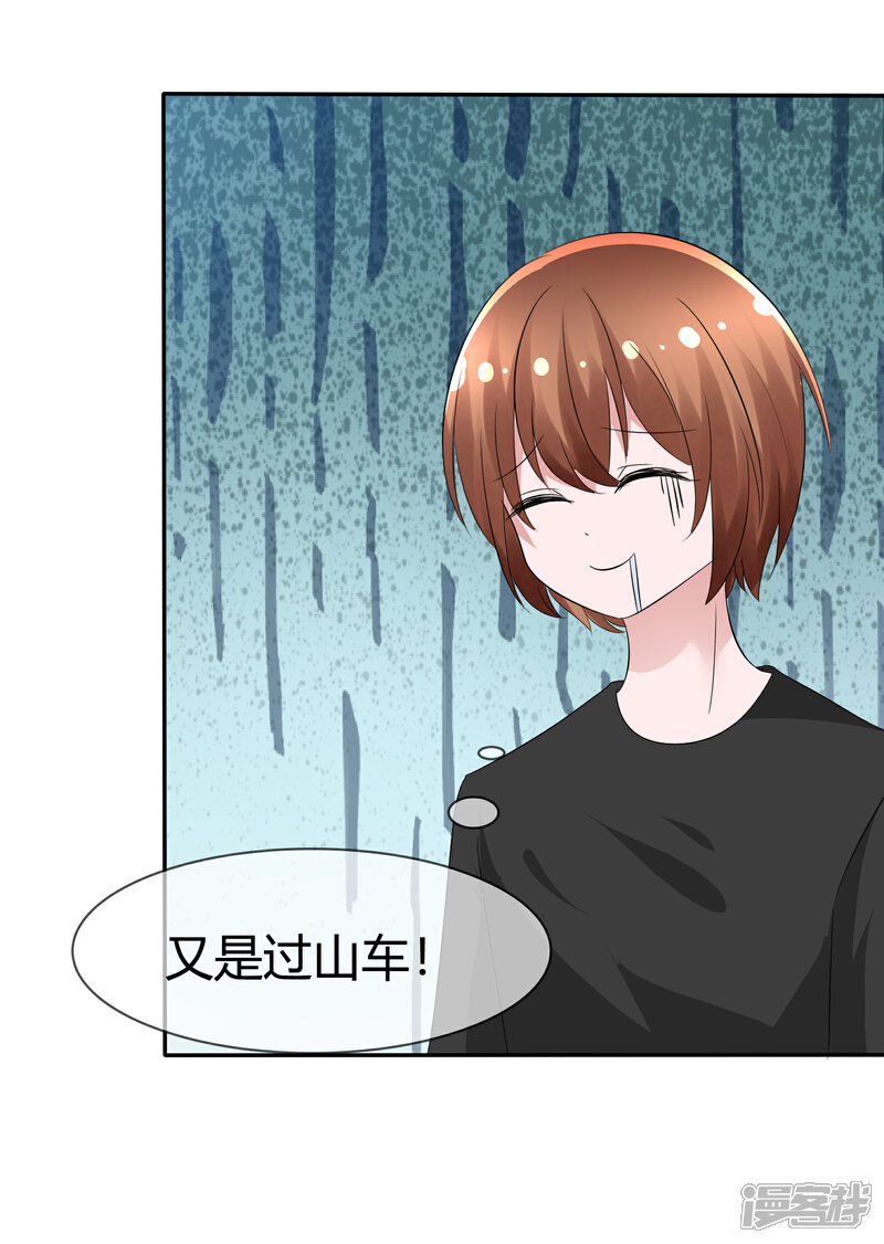 《萝莉孵化器》第99话 今天满足你所有愿望 第24页