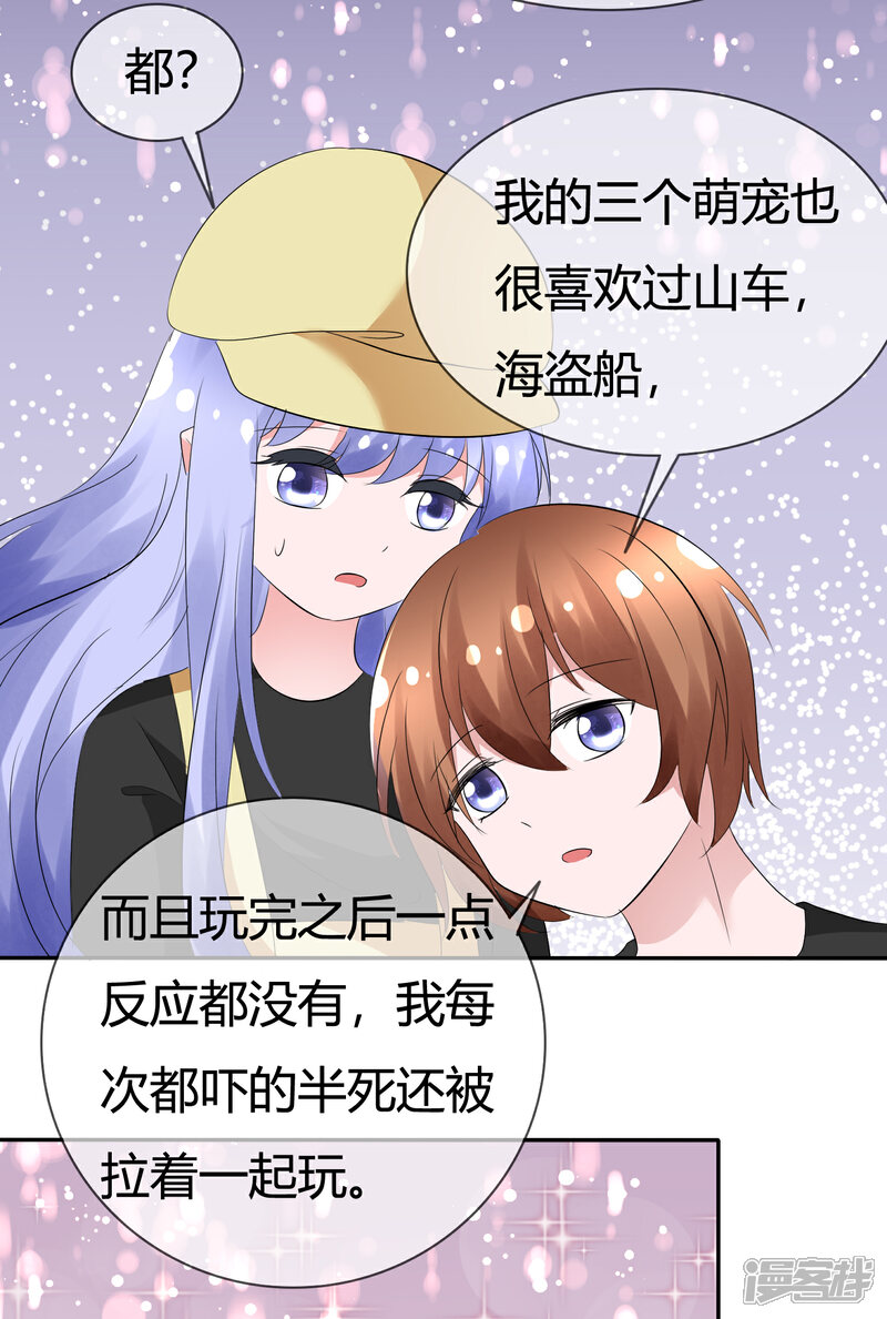 《萝莉孵化器》第99话 今天满足你所有愿望 第26页
