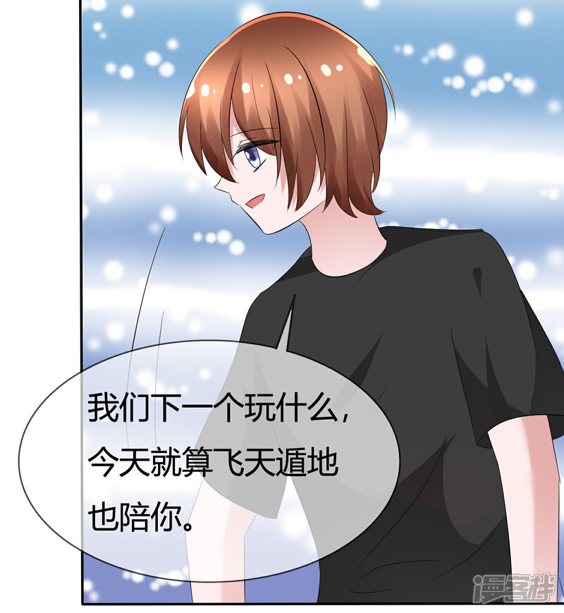 《萝莉孵化器》第99话 今天满足你所有愿望 第28页