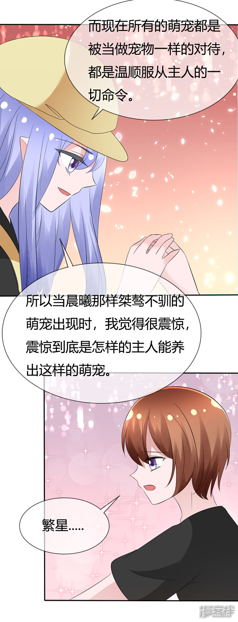 《萝莉孵化器》第99话 今天满足你所有愿望 第31页