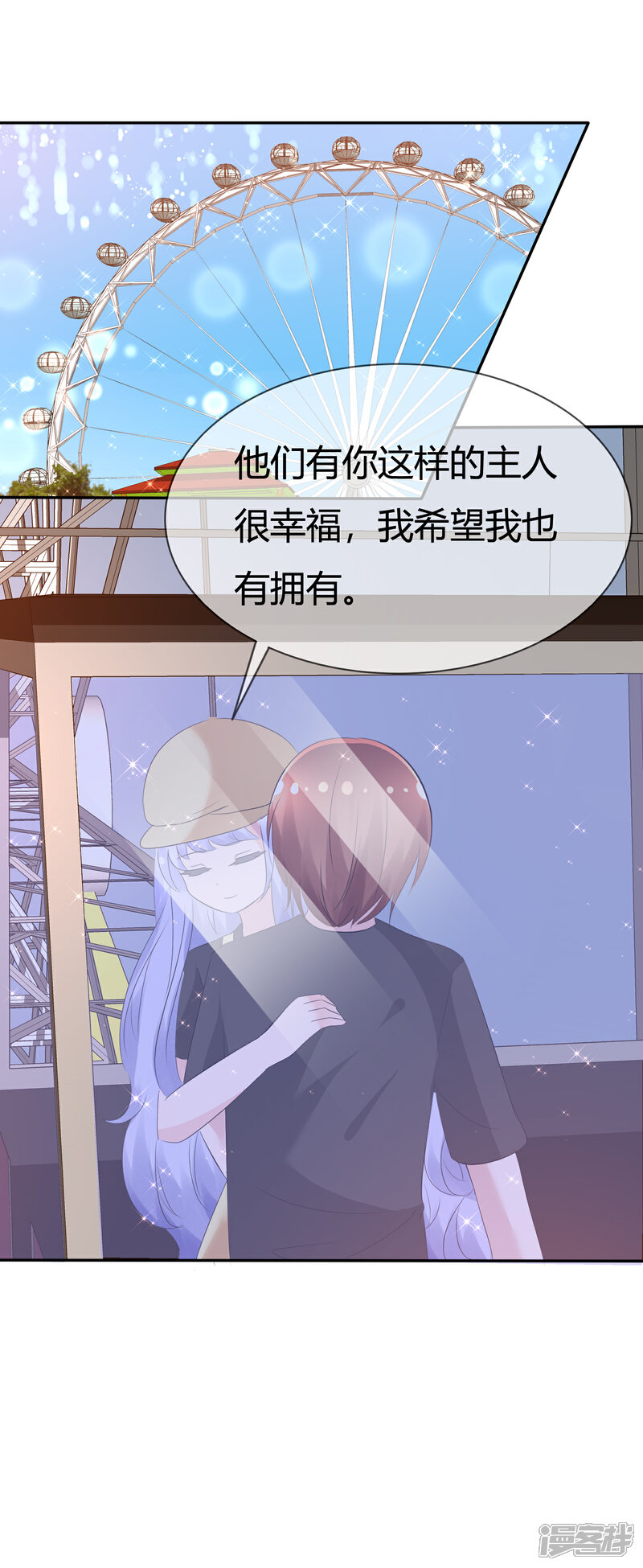 《萝莉孵化器》第99话 今天满足你所有愿望 第32页