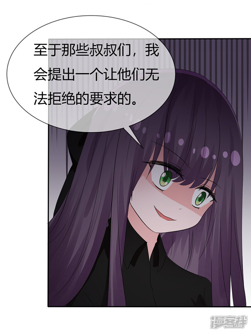 《萝莉孵化器》第100话 病态的爱 第17页