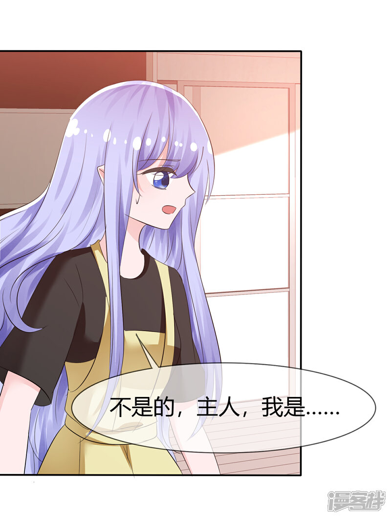 《萝莉孵化器》第100话 病态的爱 第20页