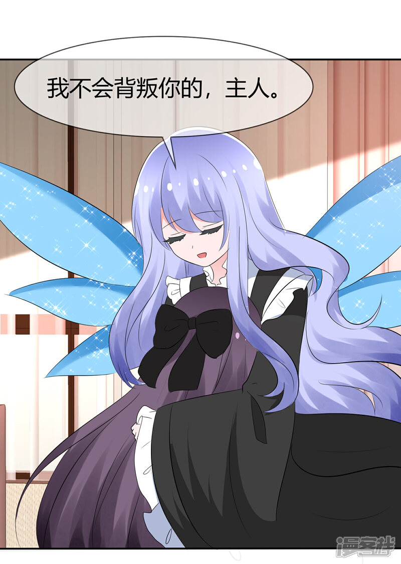 《萝莉孵化器》第100话 病态的爱 第27页