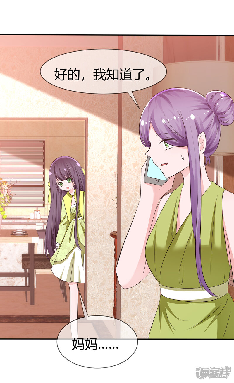 《萝莉孵化器》第100话 病态的爱 第4页