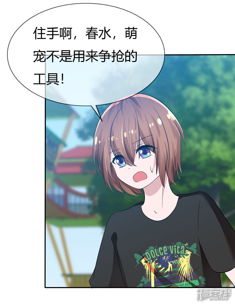《萝莉孵化器》第101话 请你放手吧！ 第18页