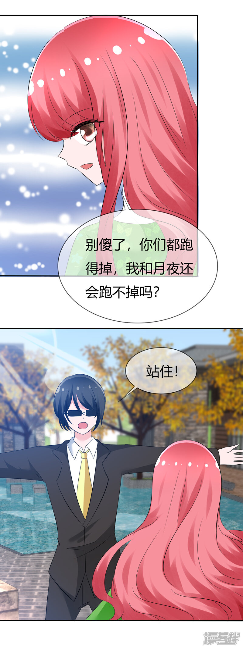 《萝莉孵化器》第101话 请你放手吧！ 第23页