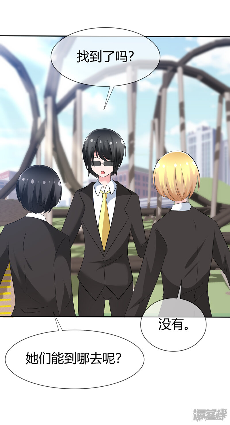 《萝莉孵化器》第101话 请你放手吧！ 第29页