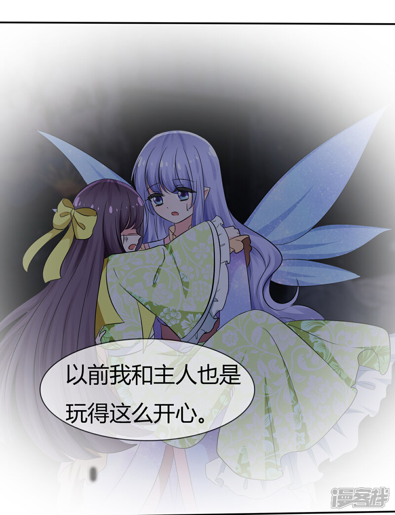 《萝莉孵化器》第103话 和解 第10页